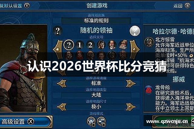 <p><strong>2026世界杯比分预测</strong>公司成立于2003年，总部位于山东省寿光市。作为一家致力于创新和品质的游戏开发公司，<strong>2026世界杯比分预测</strong>公司始终走在行业的前沿，以开发富有创意、深受玩家喜爱的游戏作品而著称。</p><p>自公司成立以来，<strong>2026世界杯比分预测</strong>公司秉承“创新、娱乐、品质”的核心理念，专注于提供丰富多样的游戏体验。公司首款作品《传奇世界》自发布以来便取得了巨大的成功，成为了国内外游戏玩家津津乐道的经典之作。这款游戏不仅在玩家中建立了强大的口碑，也为公司赢得了大量的市场份额和行业荣誉。</p><p>在过去的十余年中，<strong>2026世界杯比分预测</strong>公司始终坚持自主研发与技术创新。公司注重与时俱进，紧跟技术发展潮流，成功研发出多款极具创意和技术含量的游戏产品。这些作品不仅在国内市场取得了骄人的成绩，也成功进入了海外市场，受到了全球玩家的热烈欢迎。<strong>2026世界杯比分预测</strong>公司凭借其深厚的技术积淀与独特的创意风格，逐渐从一个地方性的游戏公司发展成为了行业内知名的国际化品牌。</p><p>除了游戏研发，<strong>2026世界杯比分预测</strong>公司还非常注重游戏社区的建设和玩家互动。公司始终认为，玩家是游戏的灵魂，因此，<strong>2026世界杯比分预测</strong>公司在产品的开发过程中，始终坚持玩家需求为导向，力求通过各种方式与玩家保持密切联系。每年，<strong>2026世界杯比分预测</strong>公司都会举办多场大型玩家互动活动，定期更新游戏内容，增加新玩法，确保玩家的参与感和满意度。</p><p>近年来，<strong>2026世界杯比分预测</strong>公司更加注重多元化发展，涉足了电竞产业、游戏发行以及虚拟现实（VR）等领域。公司旗下的电竞战队在国内外赛事中屡获佳绩，逐渐成为电竞行业的佼佼者。而虚拟现实技术的应用，也为公司开辟了新的游戏开发方向。凭借这些新兴领域的布局，<strong>2026世界杯比分预测</strong>公司已逐步向综合性娱乐公司迈进，力求在未来的竞争中占据更加有利的位置。</p><p>作为一家具备社会责任感的企业，<strong>2026世界杯比分预测</strong>公司还注重公益事业的发展。公司积极参与各类社会公益活动，尤其是在青少年游戏教育、文化推广以及环境保护方面，做出了许多贡献。通过这些举措，<strong>2026世界杯比分预测</strong>公司不仅实现了经济效益的增长，也为社会创造了更多的正能量。</p><p>展望未来，<strong>2026世界杯比分预测</strong>公司将继续秉承“创新、品质、共赢”的理念，在全球游戏市场中持续深耕细作，不断推出更多优秀的游戏产品，为玩家带来更多的娱乐体验，同时推动游戏行业的进步和发展。我们相信，在全体员工的共同努力下，<strong>2026世界杯比分预测</strong>公司定将在未来的发展中书写更加辉煌的篇章。</p>